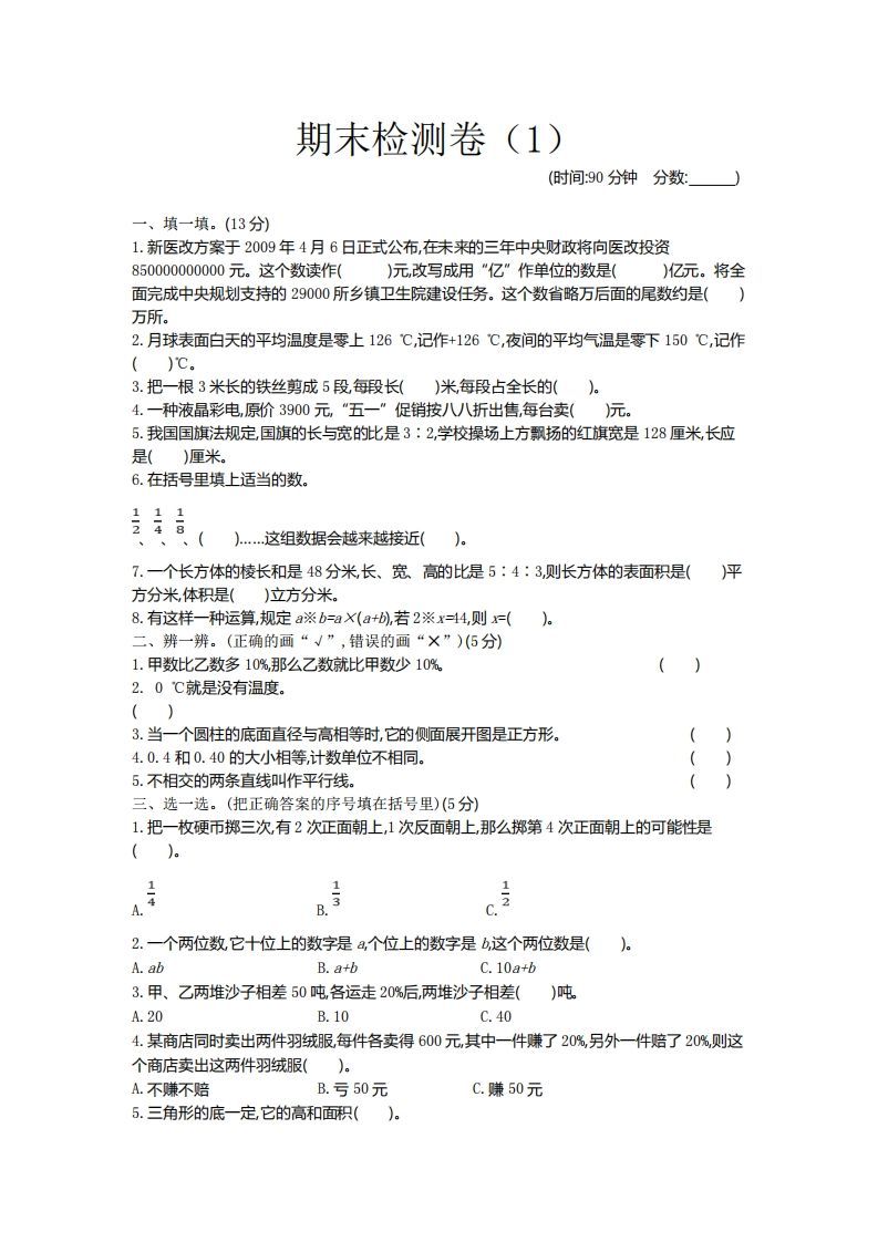 青岛版数学小升初期末测试卷1-小初高学习资料下载_真题试卷 - 开学吧资料库