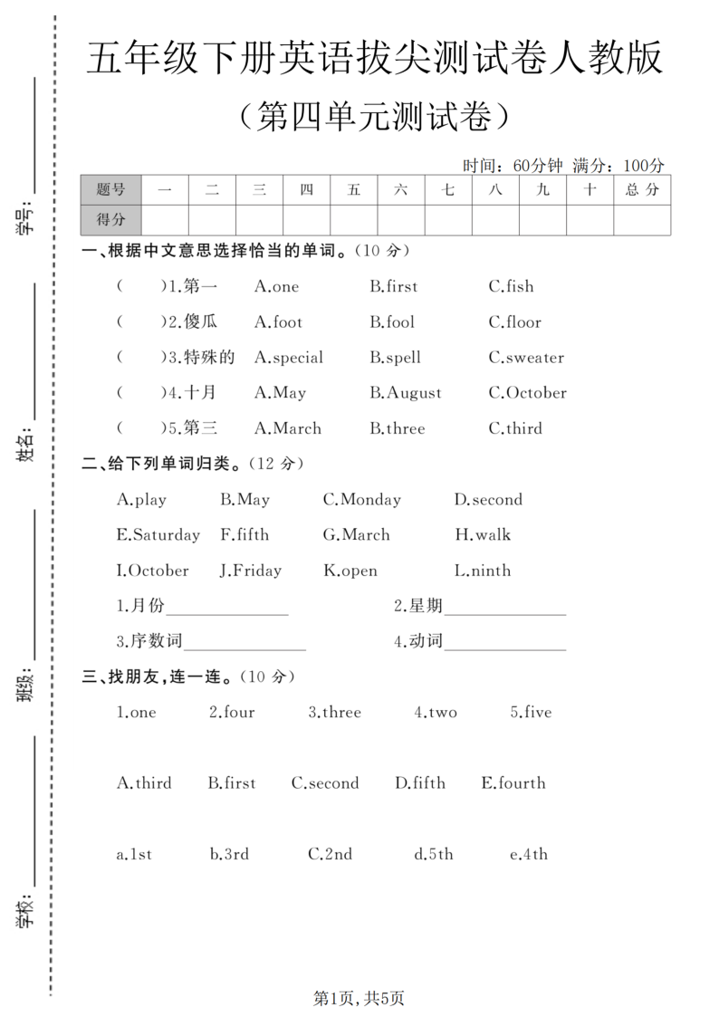 五年级（下）英语第四单元拔尖测试卷人教版-小初高学习资料下载_真题试卷 - 开学吧资料库