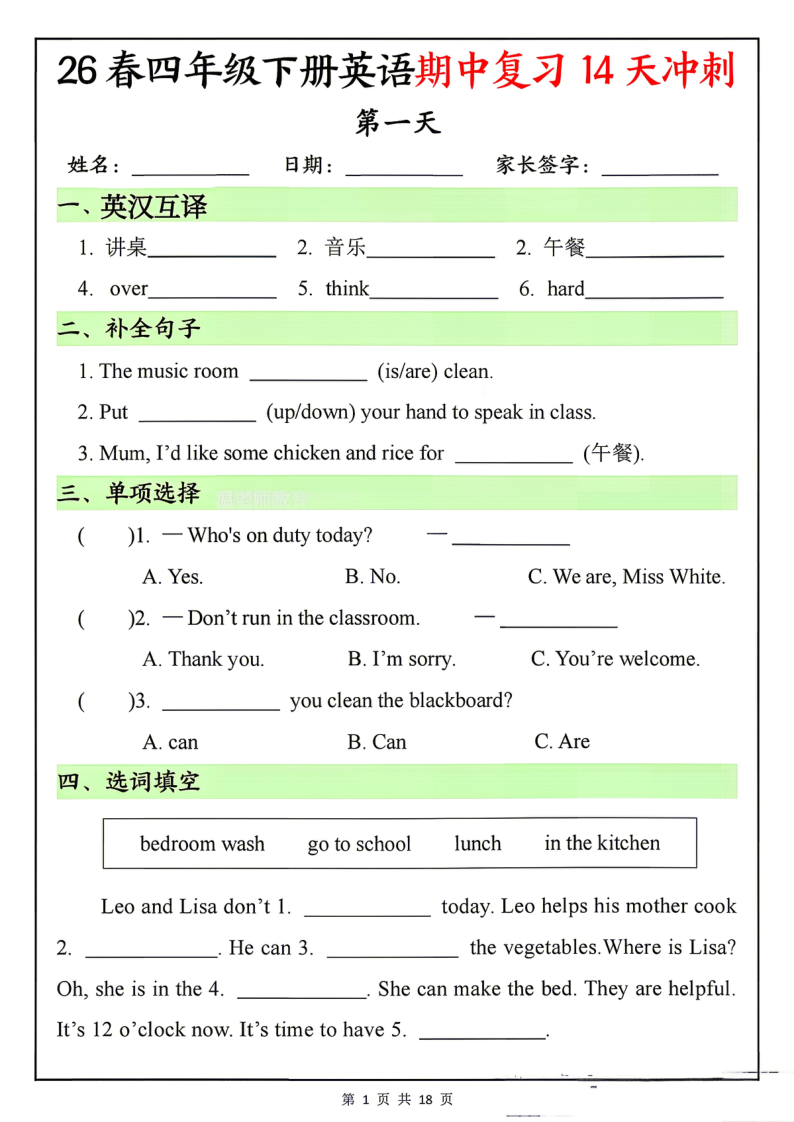 26春四下英语期中复习14天冲刺-小初高学习资料下载_真题试卷 - 开学吧资料库