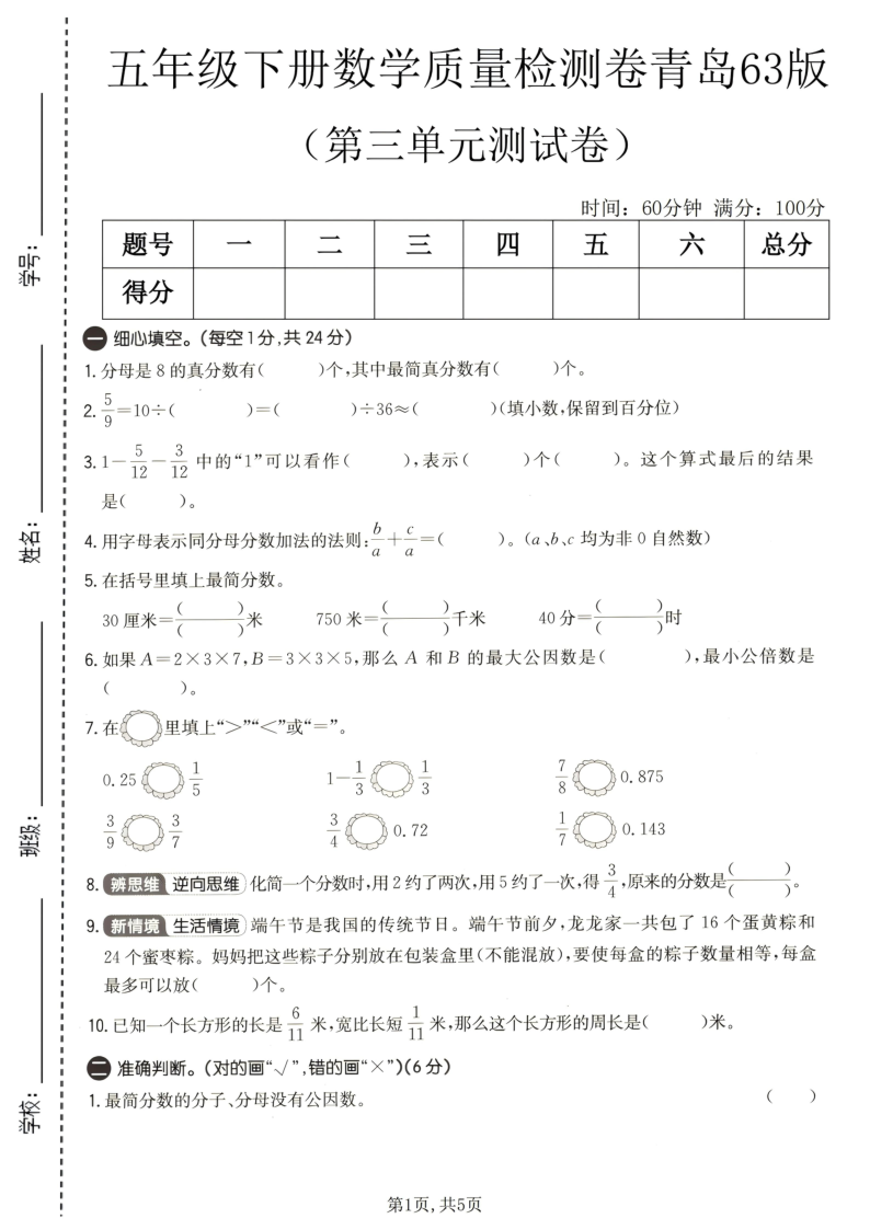 五年级（下）数学第三单元质量检测卷青岛63版-小初高学习资料下载_真题试卷 - 开学吧资料库