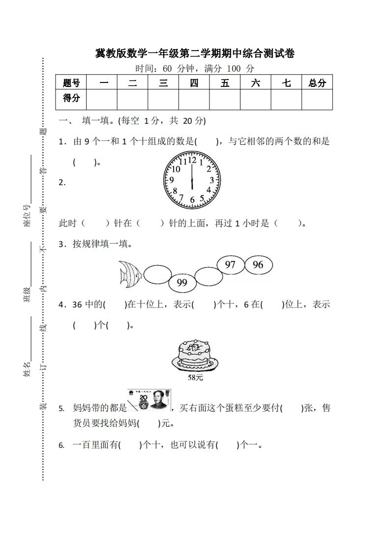 一下冀教版数学期中考试卷1-小初高学习资料下载_真题试卷 - 开学吧资料库