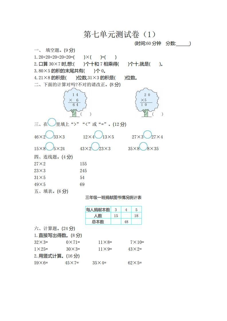 二（下）青岛版数学第七单元检测卷.1（54制）-小初高学习资料下载_真题试卷 - 开学吧资料库