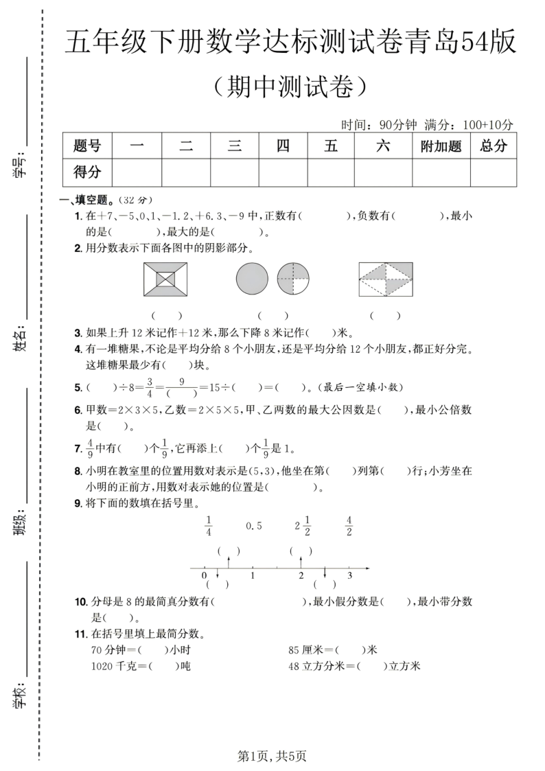 五年级（下）数学期中达标测试卷1青岛63版-教学网