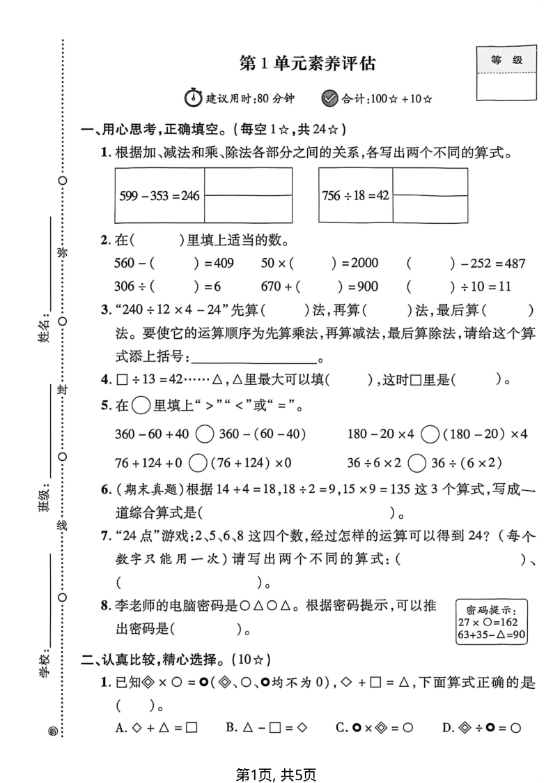 四年级（下）数学 第一单元素养评估人教版-小初高学习资料下载_真题试卷 - 开学吧资料库