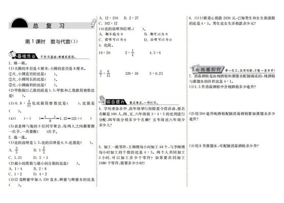 六年级数学上册8.1数与代数（1）（北师大版）-免费学习资料下载 - 开学吧