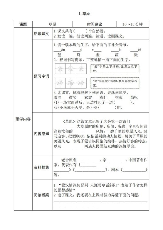 六年级语文上册《全课预习单》（部编版）-免费学习资料下载 - 开学吧