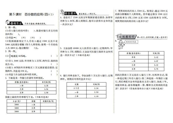 六年级数学上册7.5百分数的应用（四）（1）（北师大版）-免费学习资料下载 - 开学吧