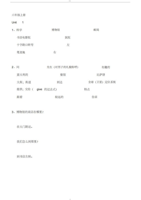 六年级英语上册单词表汉译英（人教版PEP）-免费学习资料下载 - 开学吧