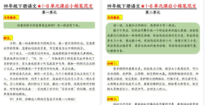 【8页高清完整版】【1-8单元课后仿写小练笔】四下语文-免费学习资料下载 - 开学吧