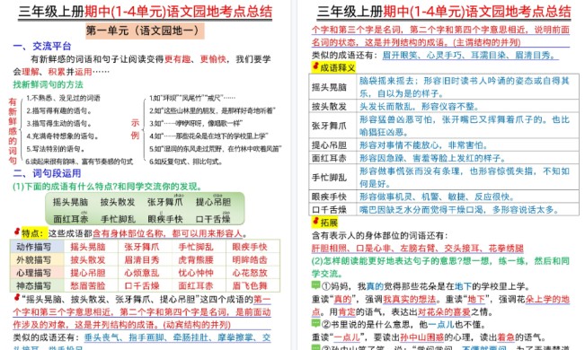 【18页高清完整版】三年级上册(1-4单元)语文园地考点总结-免费学习资料下载 - 开学吧