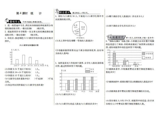 六年级数学上册8.4统计（北师大版）-免费学习资料下载 - 开学吧