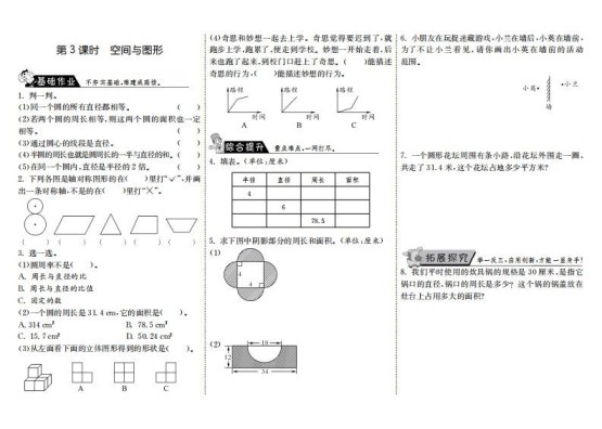 六年级数学上册8.3空间与图形（北师大版）-免费学习资料下载 - 开学吧