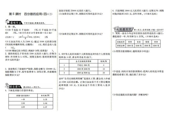 六年级数学上册7.6百分数的应用（四）（2）（北师大版）-免费学习资料下载 - 开学吧