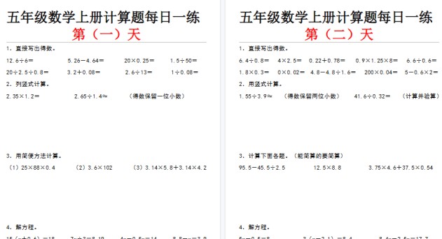 【31页高清完整版】《五年级数学上册计算题每日一练》北师大版-免费学习资料下载 - 开学吧