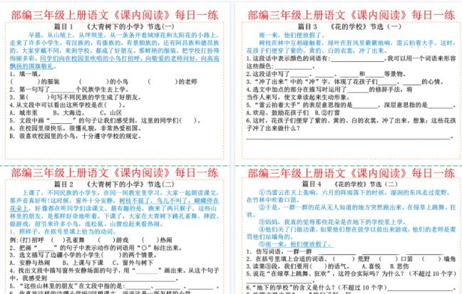 【22页高清完整版】三年级上册语文课内阅读每日一练-免费学习资料下载 - 开学吧