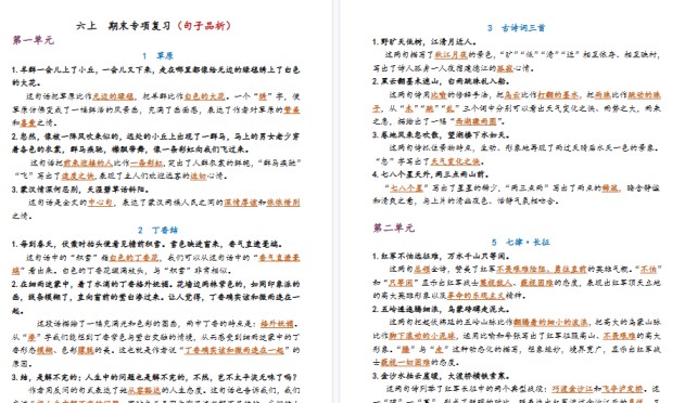 【8页高清完整版】六上 期末专项复习（句子品析）-免费学习资料下载 - 开学吧