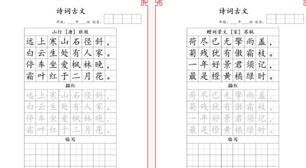 【18页高清完整版】三年级古诗词字帖-免费学习资料下载 - 开学吧