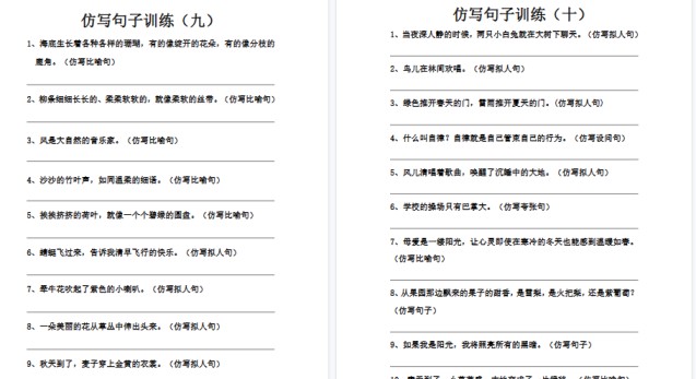 【3页高清完整版】六年级上册语文仿写句子训练-免费学习资料下载 - 开学吧