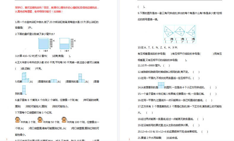 【18页高清完整版】【期末 精选100题】四上数学-免费学习资料下载 - 开学吧