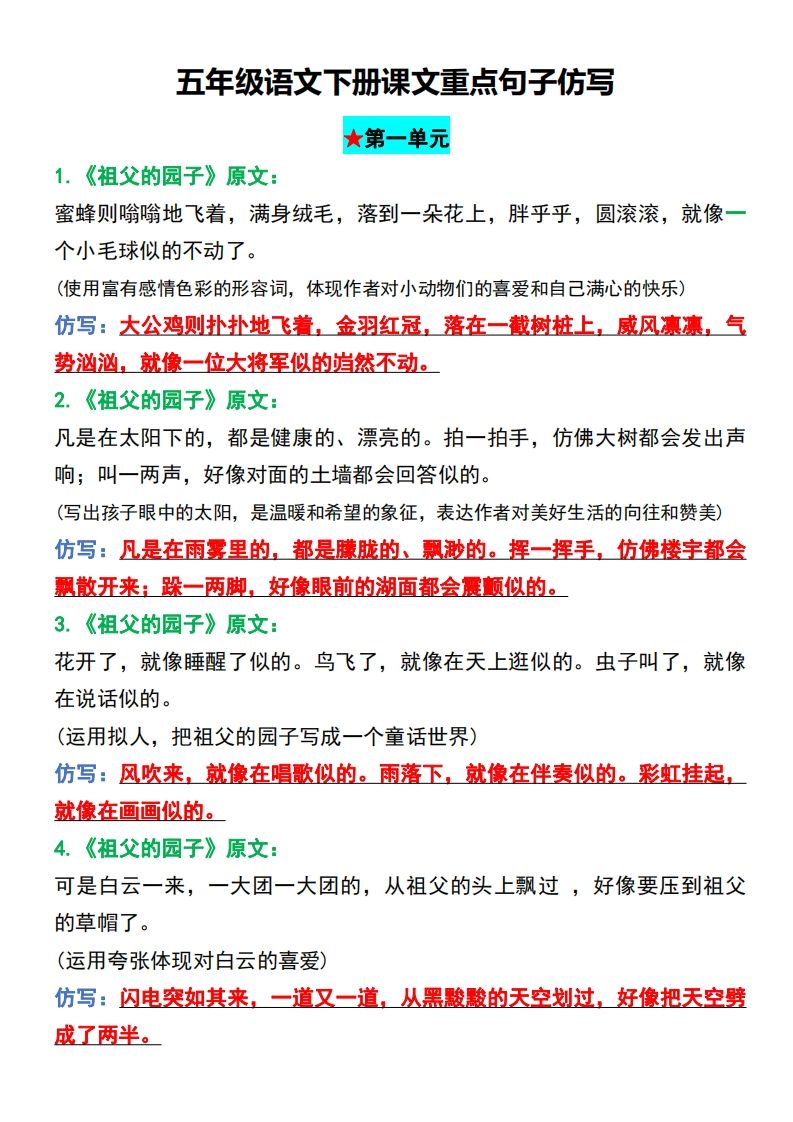 五年级语文下册课文重点句子仿写-小初高学习资料下载_真题试卷 - 开学吧资料库
