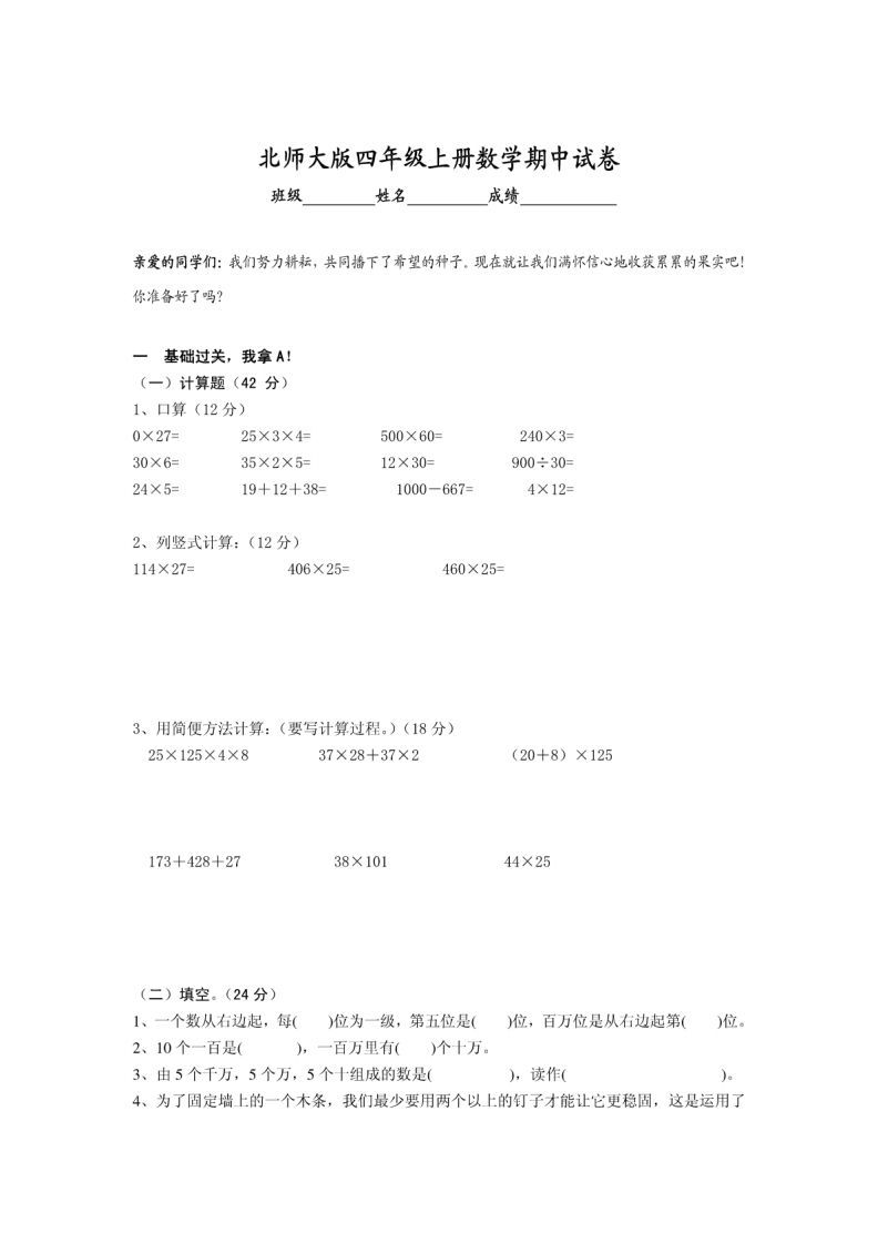 四年级数学上册期中考试试卷带答案（北师大版）-小初高学习资料下载_真题试卷 - 开学吧资料库