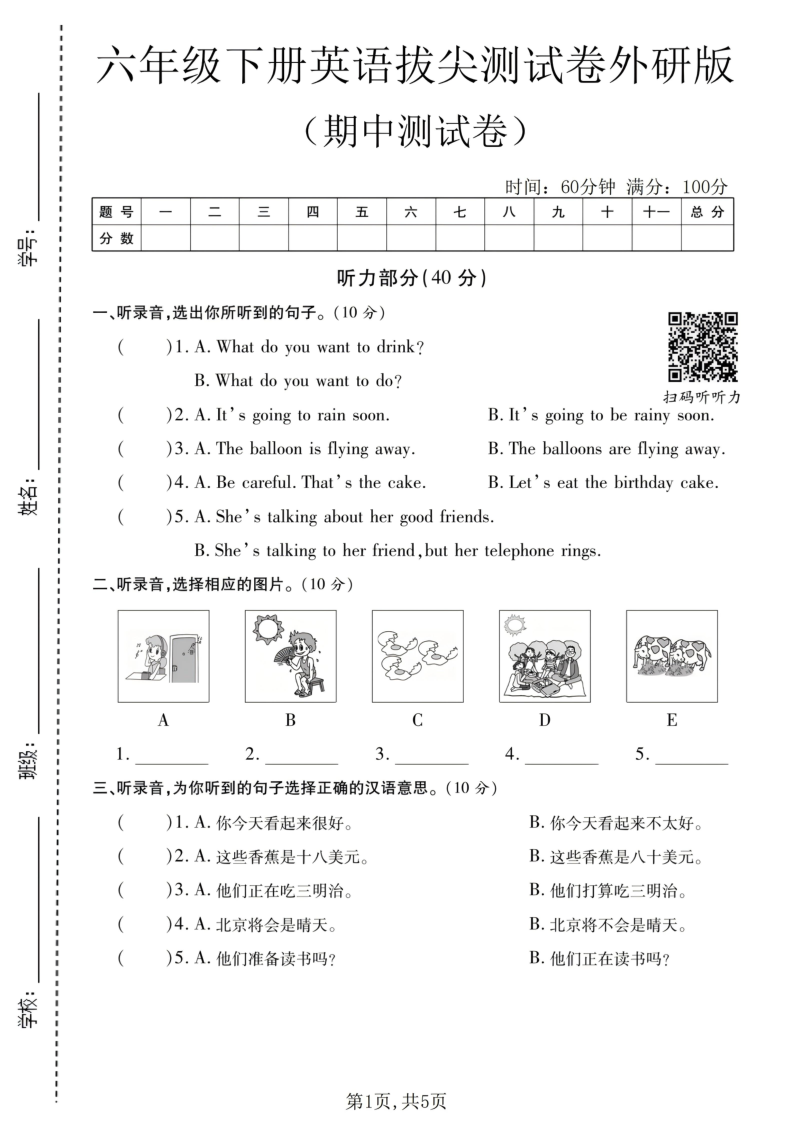 六年级（下）英语期中拔尖测试卷外研版-小初高学习资料下载_真题试卷 - 开学吧资料库