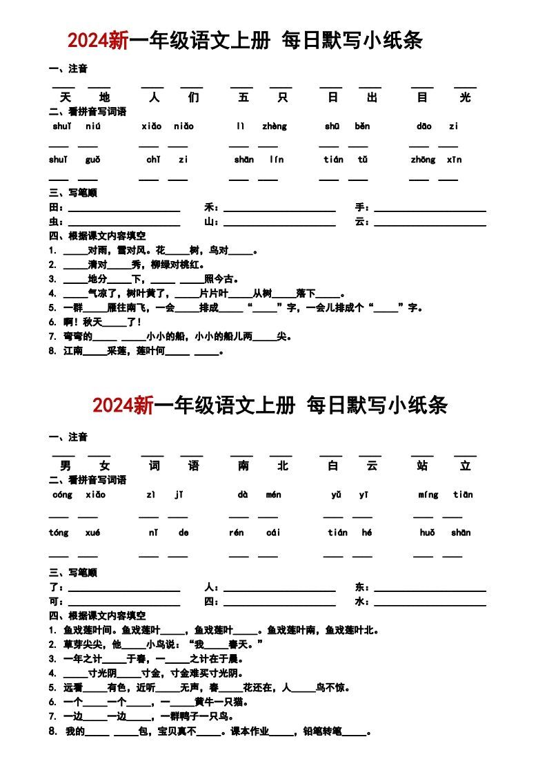 一上语文默写小纸条-小初高学习资料下载_真题试卷 - 开学吧资料库