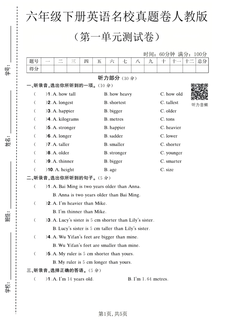 六年级（下）英语第一单元名校真题卷人教版1-教学网