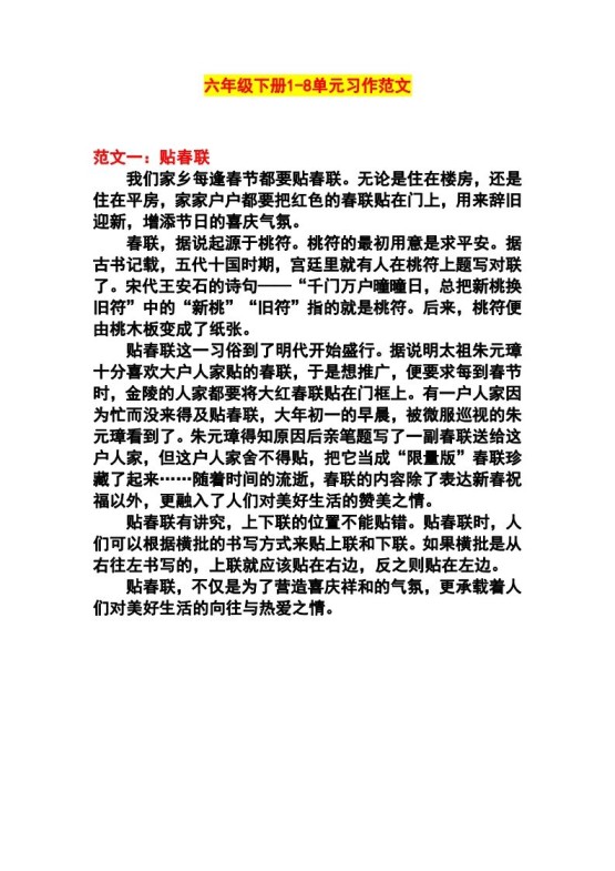 六年级语文下册1-8单元作文范文-免费学习资料下载 - 开学吧