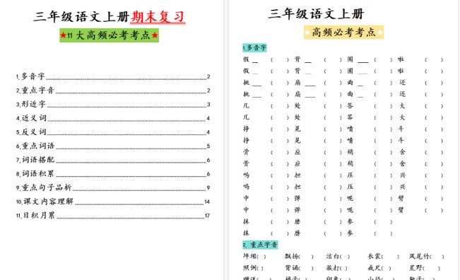 【38页高清完整版】三(上)语文期末复习知识点梳理-免费学习资料下载 - 开学吧