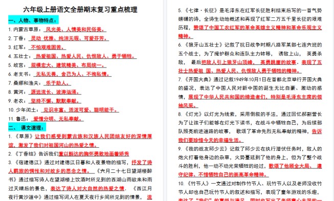 【6页高清完整版】六年级上册语文期末复习重点-免费学习资料下载 - 开学吧