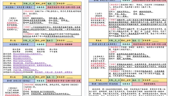 【8页高清完整版】【二升三年级上册语文暑假预习课内背诵闯关表】-免费学习资料下载 - 开学吧