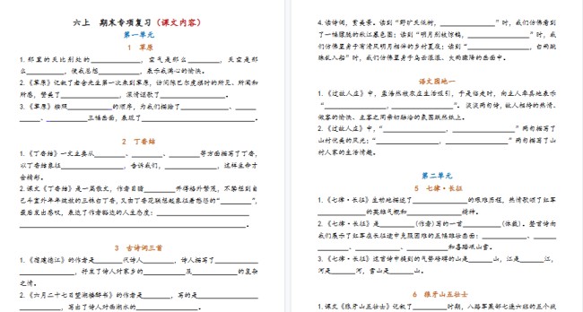 【11页高清完整版】六上 期末专项复习（课文内容）-免费学习资料下载 - 开学吧