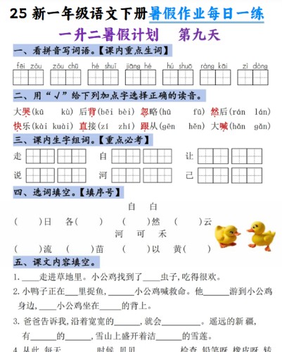 【2025秋季版】一升二语文暑假作业每日一练-21天-免费学习资料下载 - 开学吧