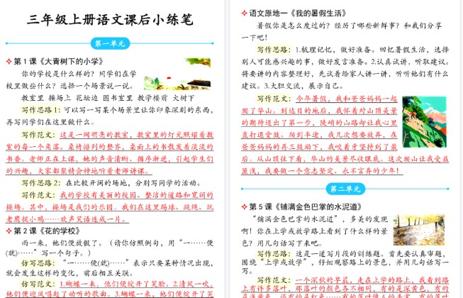 【8页高清完整版】三年级上册语文课后小练笔-免费学习资料下载 - 开学吧