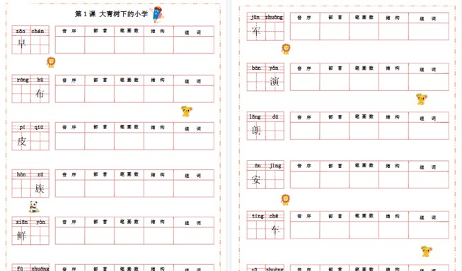 【54页高清完整版】三（上）语文全册每课生字默写纸-免费学习资料下载 - 开学吧