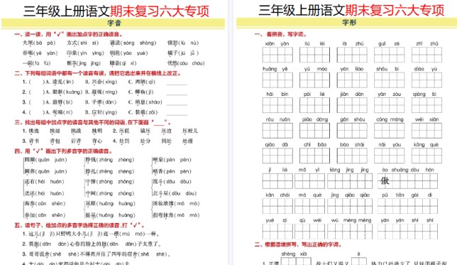 【19页高清完整版】三年级上册语文期末6大类归类复习（含诗词名句、课文理解）-免费学习资料下载 - 开学吧