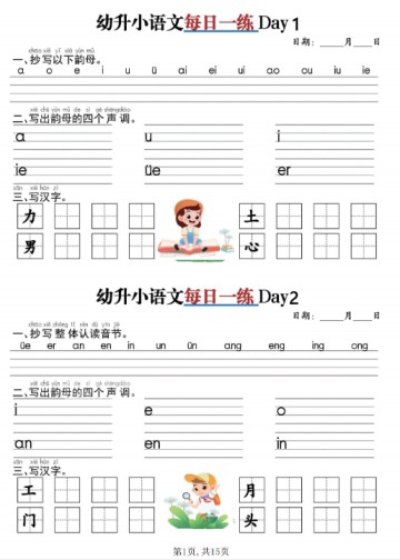【2025秋季版】幼升小一年级语文暑假作业每日一练小纸条-免费学习资料下载 - 开学吧