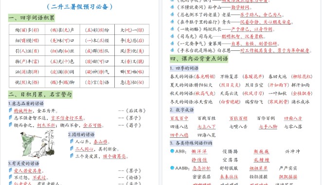 【11页高清完整版】三年级（上）语文全册知识点-免费学习资料下载 - 开学吧