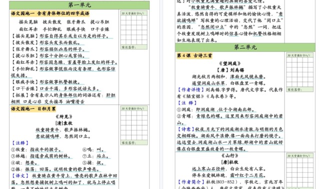 【14页高清完整版】三年级上册语文暑假预习30天背诵表-免费学习资料下载 - 开学吧