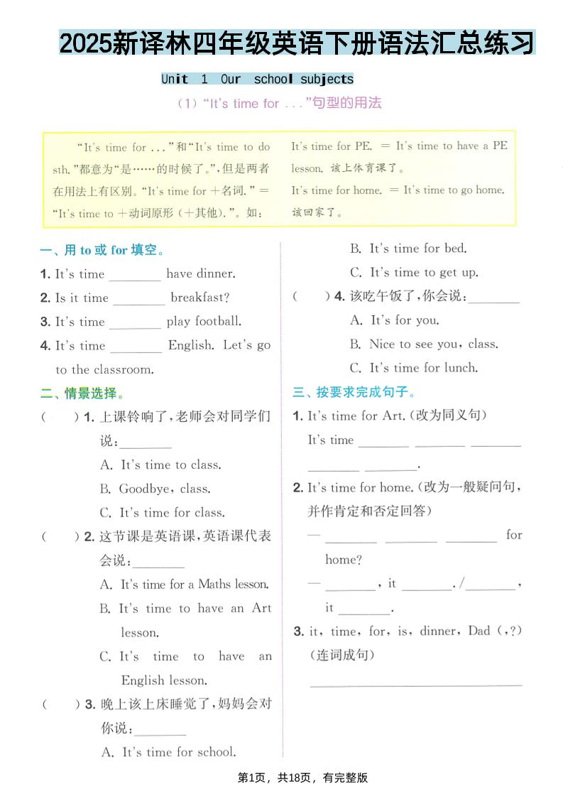 四年级下英语语法汇总练习《译林版》-小初高学习资料下载_真题试卷 - 开学吧资料库