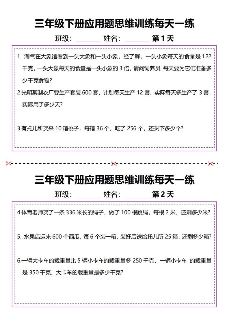 三下数学应用题每天一练-小初高学习资料下载_真题试卷 - 开学吧资料库