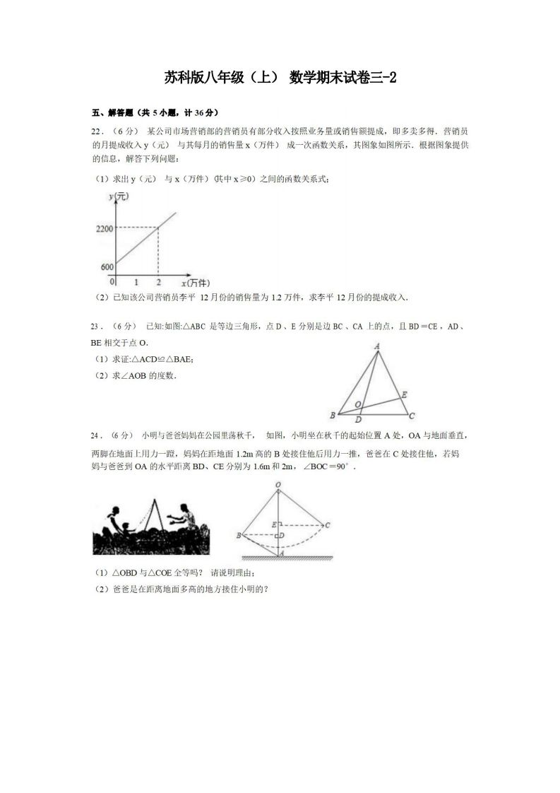 八年级（上）数学期末试卷3-2卷苏科版-小初高学习资料下载_真题试卷 - 开学吧资料库