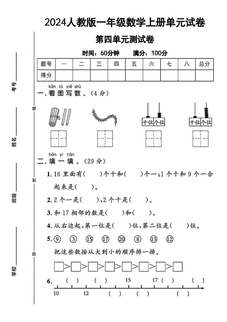 一上人教版数学【2024秋-第四单元测试卷.1】-小初高学习资料下载_真题试卷 - 开学吧资料库