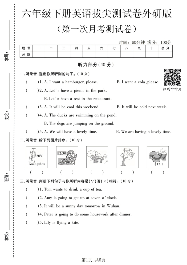 六年级（下）英语第一次月考拔尖测试卷外研版-教学网