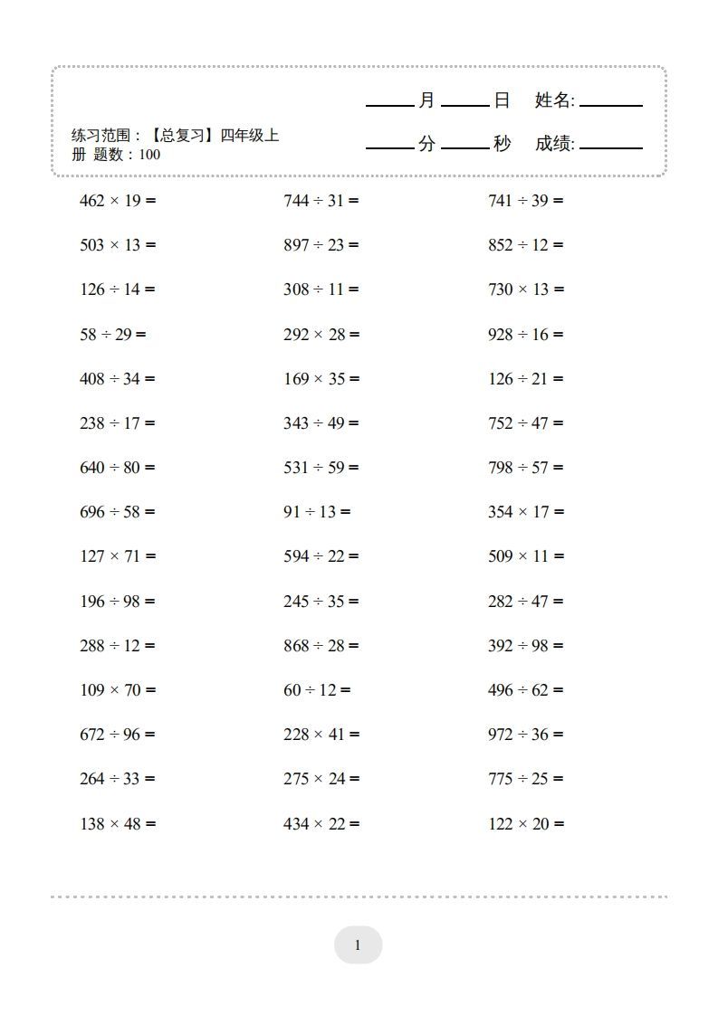 四年级数学上册口算题(【总复习】四年级上册)2000题-小初高学习资料下载_真题试卷 - 开学吧资料库