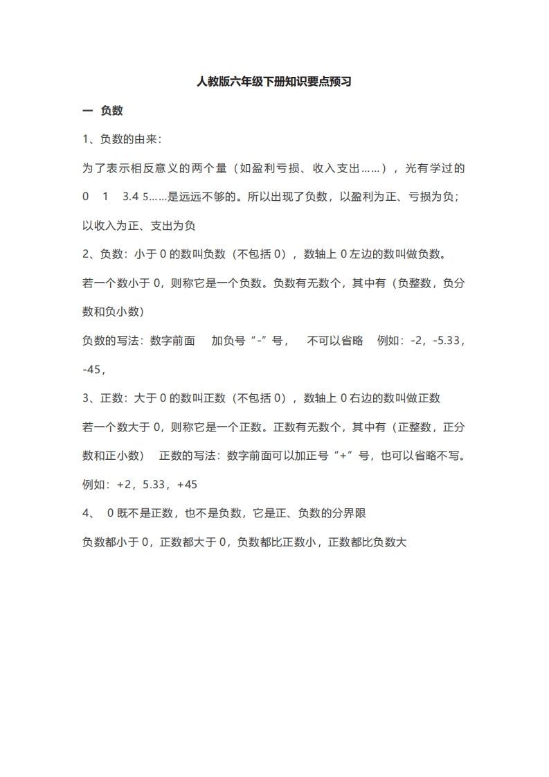 数学六年级下册必背知识点汇总-小初高学习资料下载_真题试卷 - 开学吧资料库