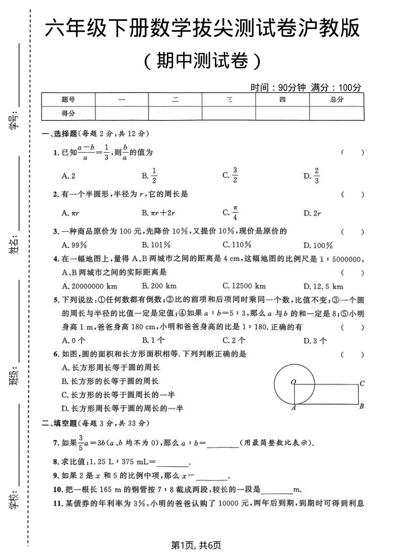 六年级（下）数学期中拔尖测试卷沪教版-教学网