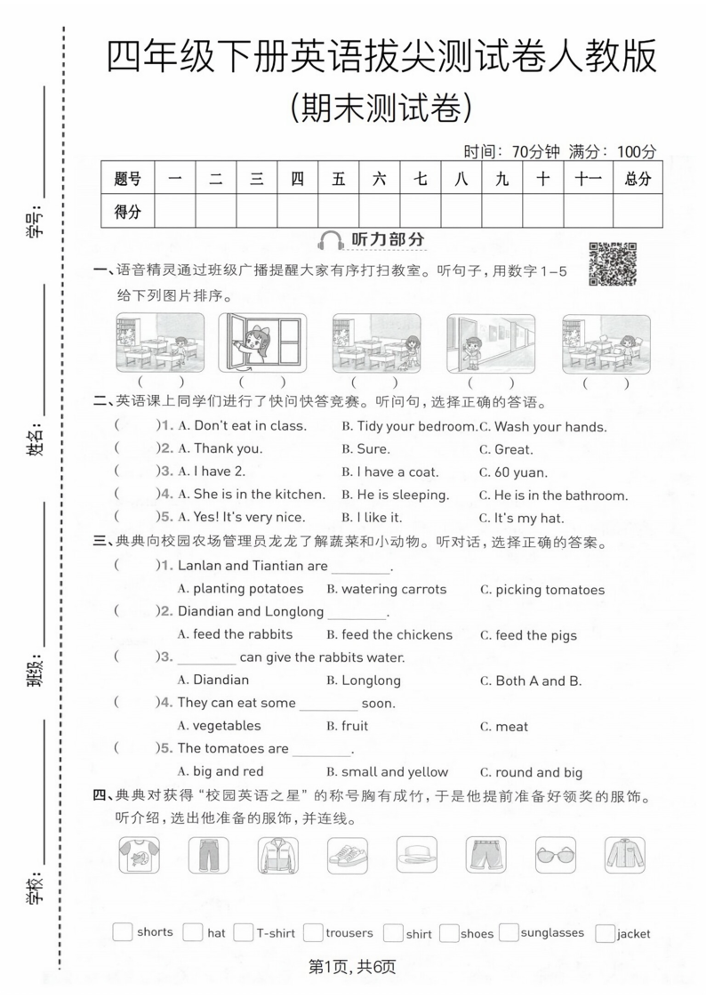 人教PEP版四年级下册英语期末拔尖测试卷2_期末测试卷)-小初高学习资料下载_真题试卷 - 开学吧资料库