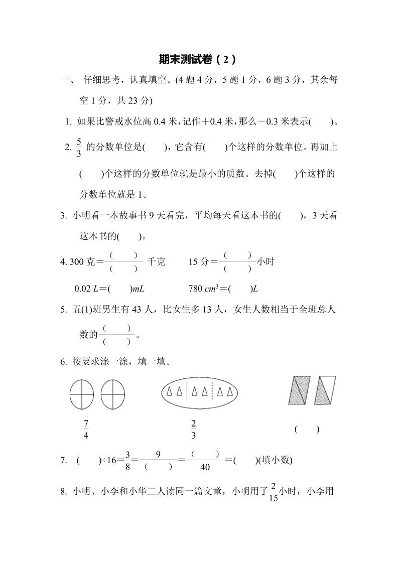 五下青岛六三制数学【名校期末卷.4】-小初高学习资料下载_真题试卷 - 开学吧资料库